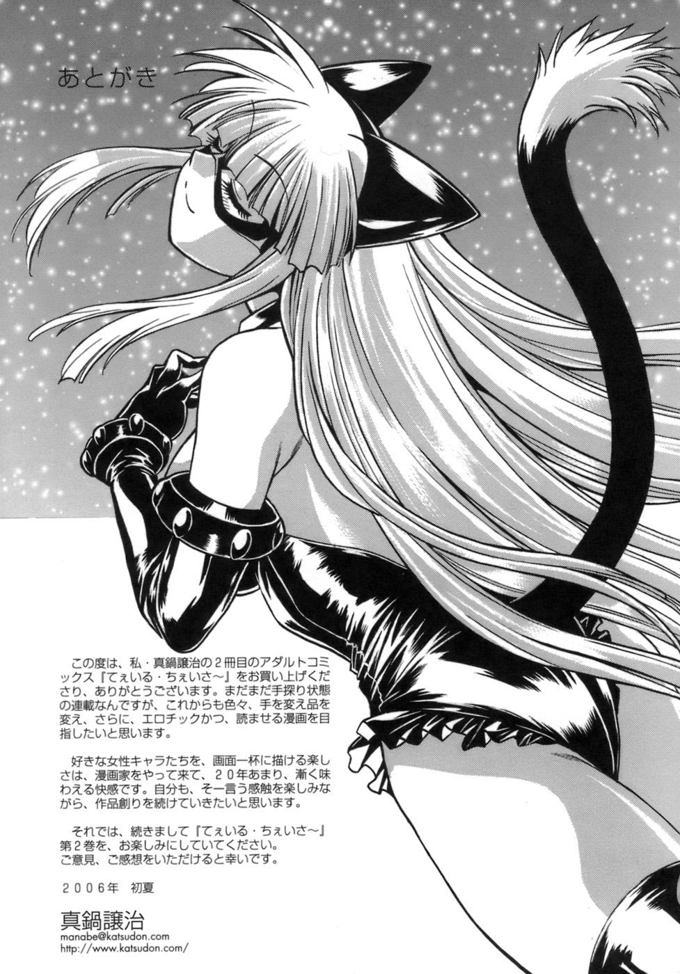Tail Chaser Vol.1 192 hentai manga