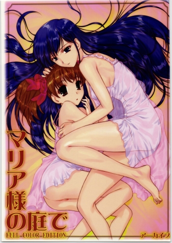 Maria-sama no Niwa de FULL COLOR EDITION