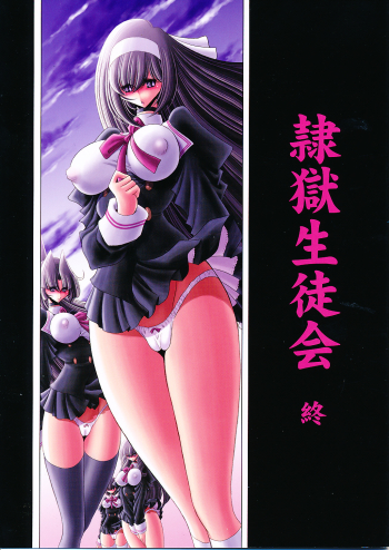 Reigoku Seitokai Shi | Slave Hell Student Council Vol. 4