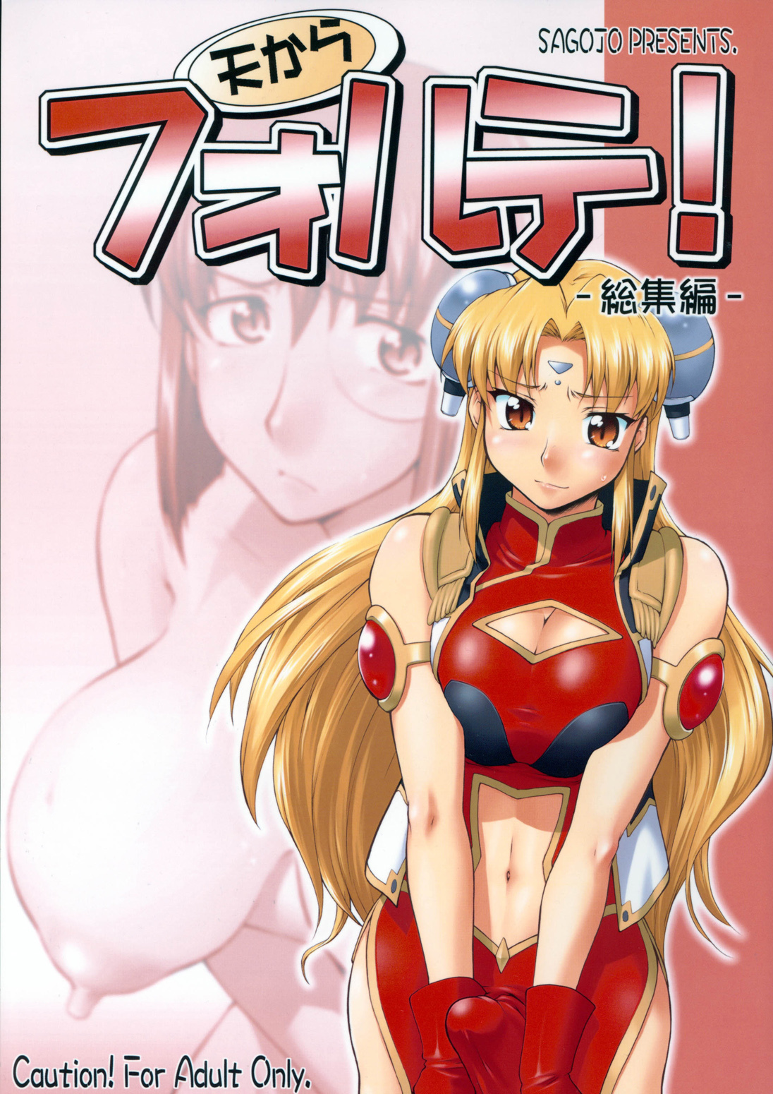 Ten Kara Forte!| Forte from Heaven! galaxy angel hentai manga