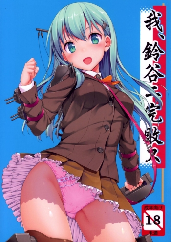 Ware, Suzuya ni Kanpaisu | Suzuya's Double Defeat