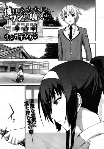 Boku wa Anata ni Wan to Naku Ch. 2 | Let Me Bark For You  Ch. 2