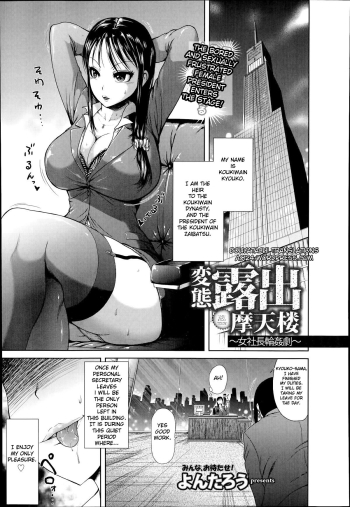 Hentai Roshutsu Skyscraper| Perverted Exhibitionism Skyscraper