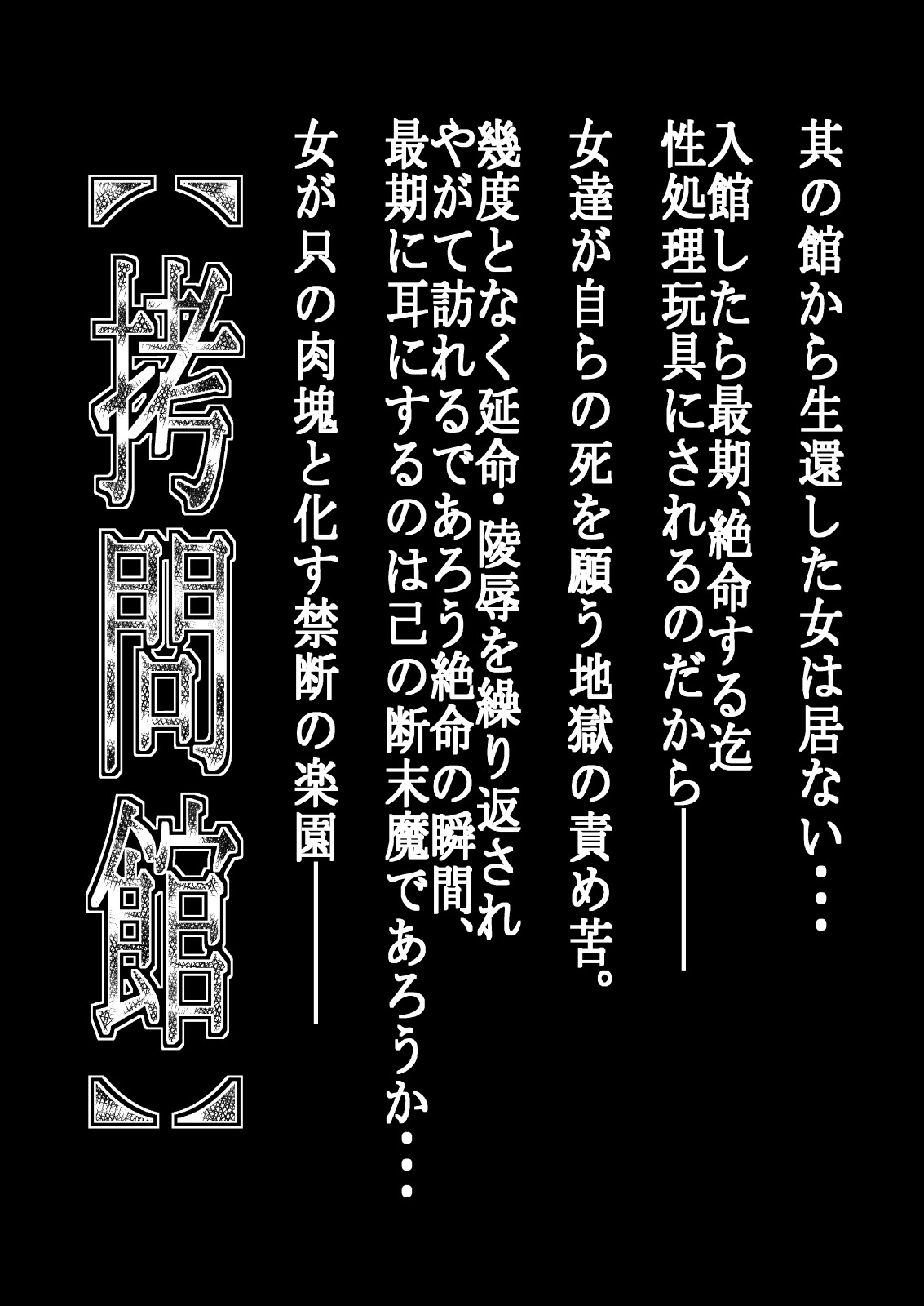Goumon Kan Kaname Hen | Torture Dungeon: Kaname Volume page 2 full
