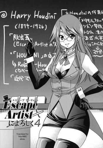 Escape Artist ni Yoroshiku 4