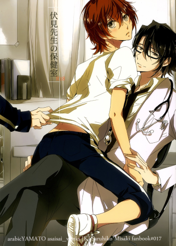 Fushimi-sensei no Hokenshitsu | Fushimi Senseiâ€™s Infirmary