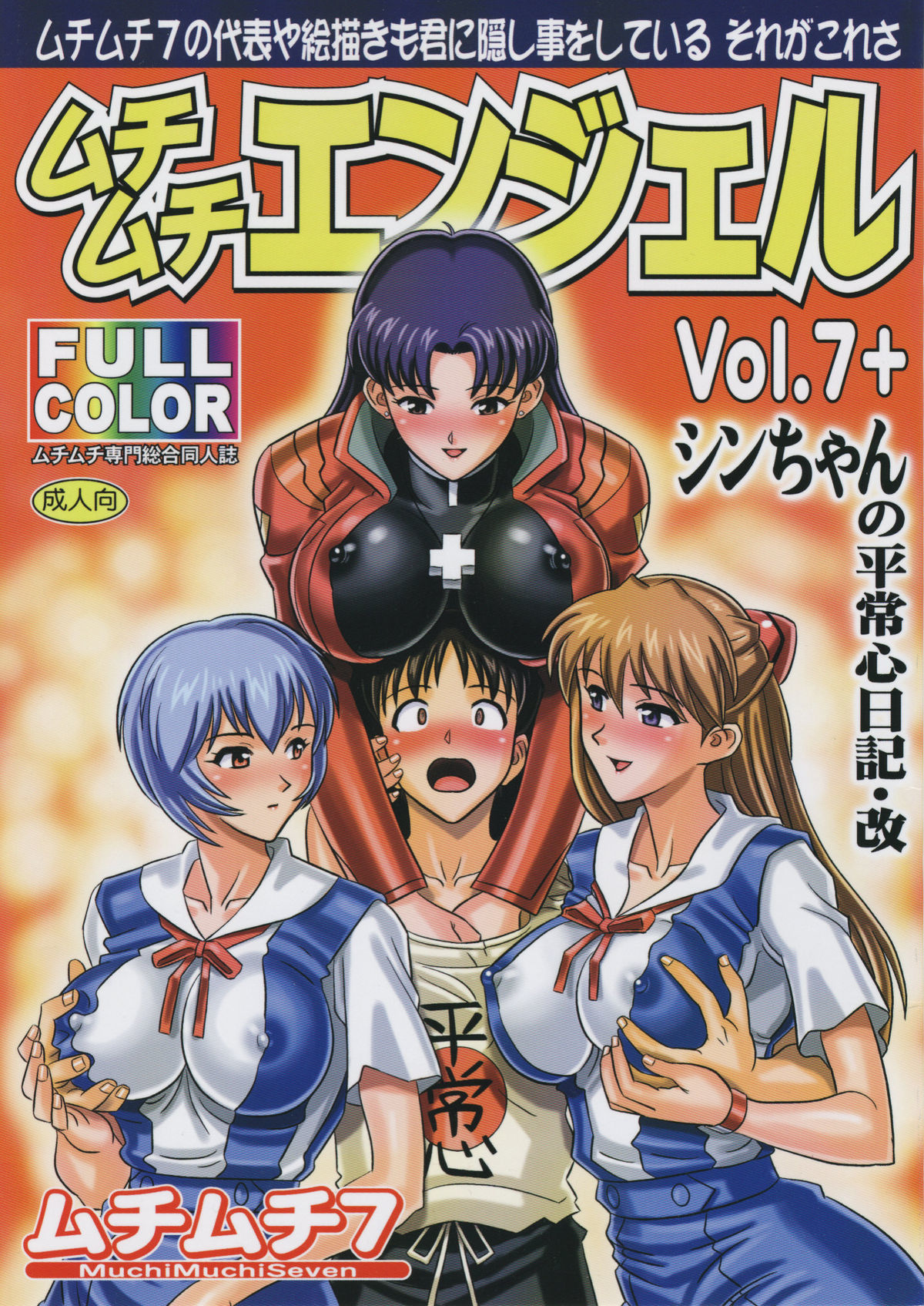 MuchiMuchi Angel Vol.7+ neon genesis evangelion hentai manga