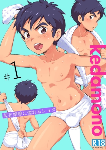 Kanpu Masatsu ni Akogareru Shota | This Shota Wants A Rub-Down