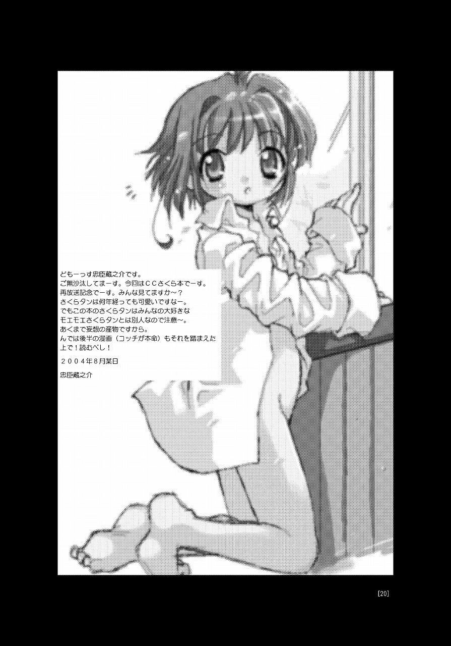 Sakura-chan ga Taihen na Koto ni Nacchau Hon. cardcaptor sakura 19 hentai manga