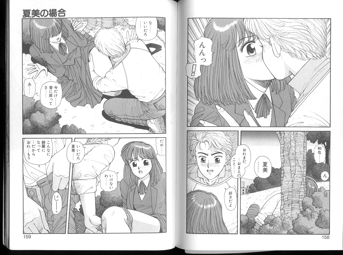 Misty Girl Extreme 152 hentai manga