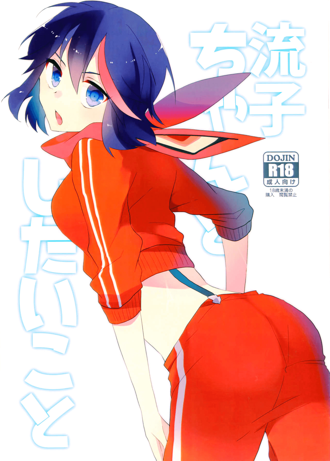 Ryuuko-chan to Shitai Koto page 1 full