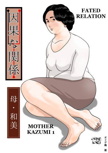 Inga na Kankei Haha Kazumi 1 | Fated Relation Mother Kazumi 1