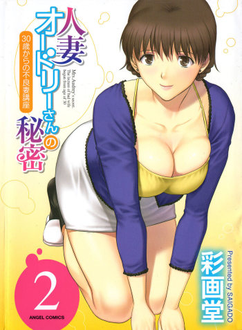Hitozuma Audreysai kara no Furyou Tsuma Kouza~ - Vol. 2 Ch. 9