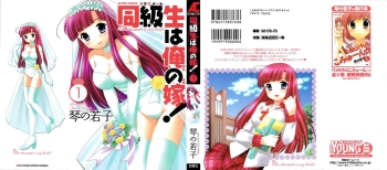 Classmate wa Ore no Yome! 1 - The classmate is my bride!