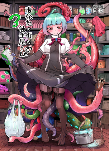 Anata no Machi no Shokushuya-san 3/ Your neighborhood tentacle shop 3