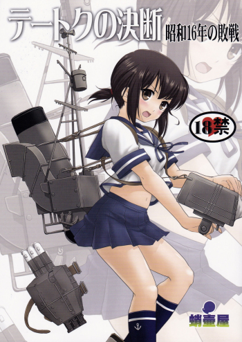 Teitoku no Ketsudan: Showa 1616