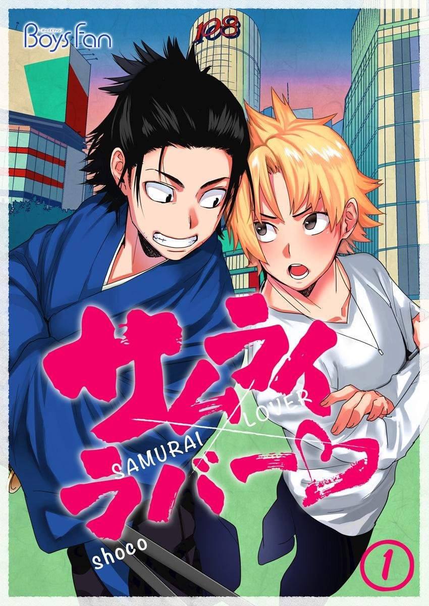 Samurai Lover page 1 full