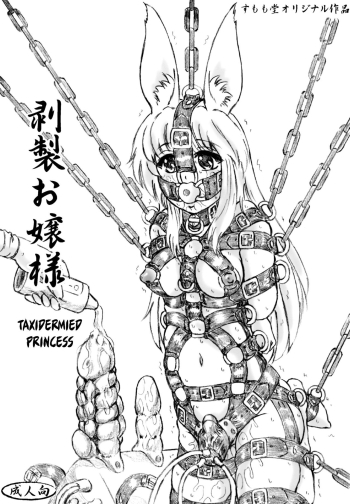 Hakusei Ojou-sama | Taxidermied Princess