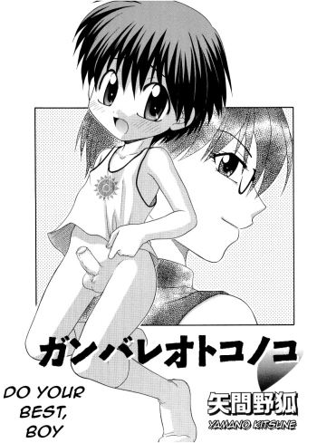 Ganbare Otokonoko | Do Your Best, Boy