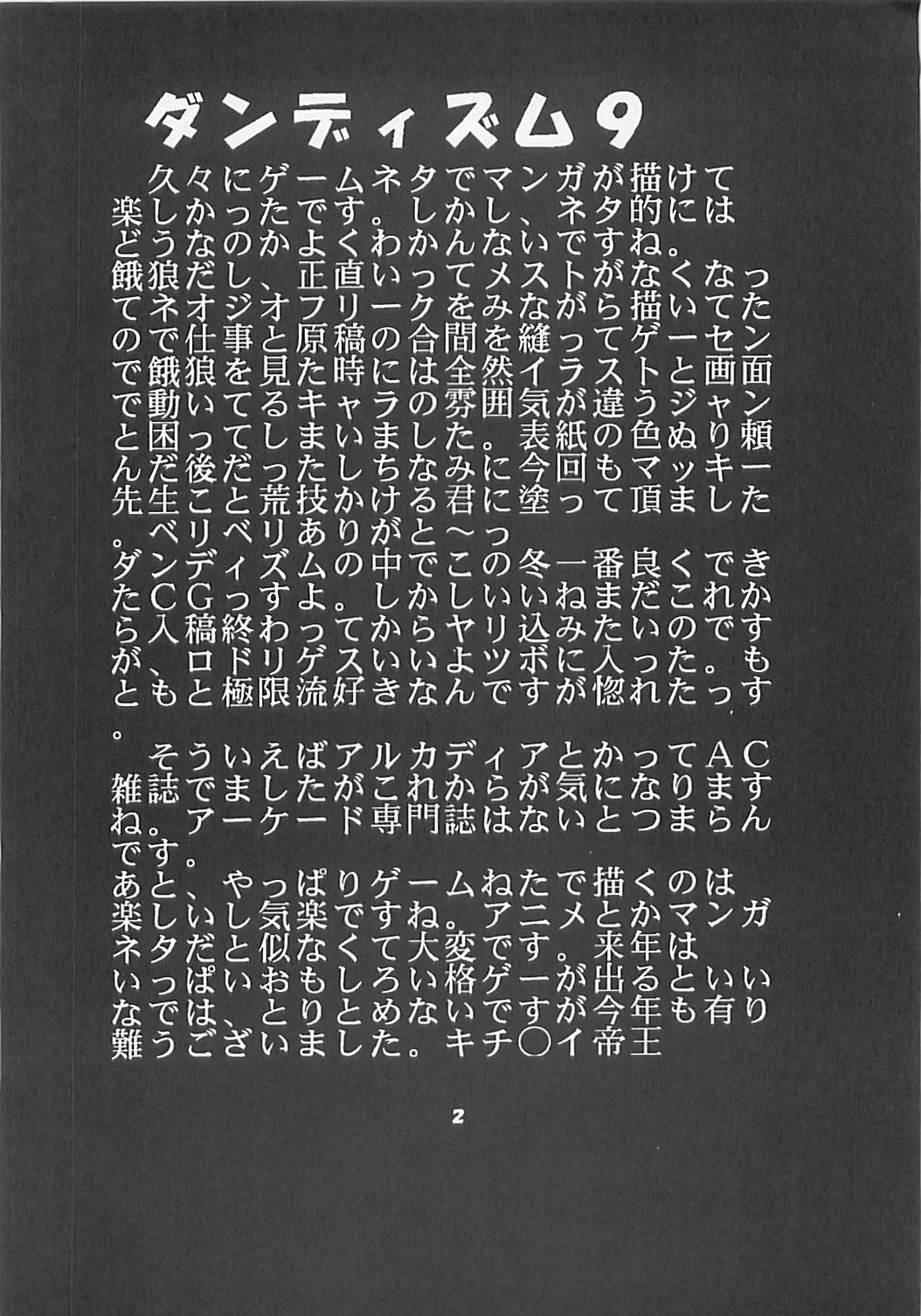 Dandizm 9 Ganyo KOF Tokushuu page 4 full