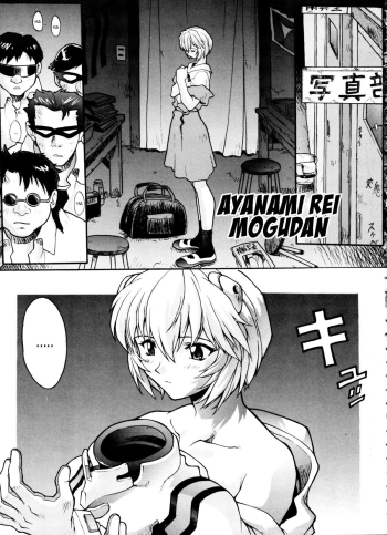 Ayanami Rei