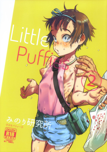 Chiisana Puffy 2 | Little Puffies 2