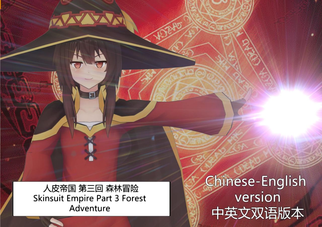 The Skinsuit Empire Part 3 （人皮帝国系列-第三回）—— Forest Adventrue（森林冒险） page 1 full