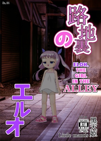 Rojiura no Elo | Eloh, the Girl in the Alley