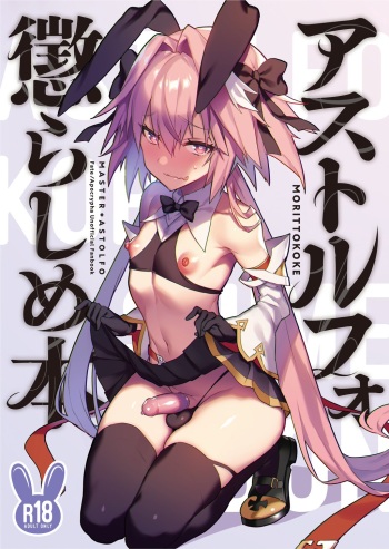 Astolfo Korashime Hon | Teasing Astolfo =TLL + mrwayne=