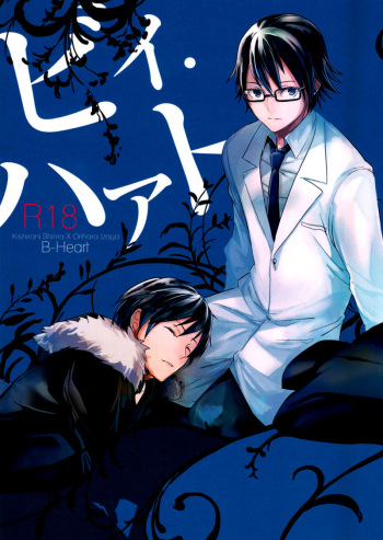 B-Heart - Durarara doujinshi English