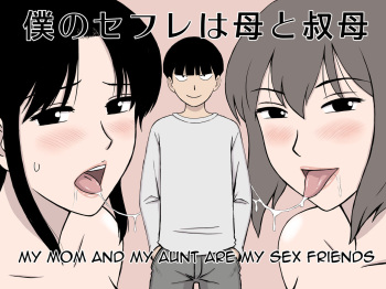 Boku no SeFre wa Haha to Oba | My Mom and My Aunt Are my Sex Friends