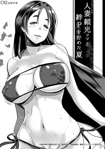 Mizugi Yorimitsu Mama To No Nikuyoku No Hibi | Swimsuit Mama Raikou And Our Days Of Lust