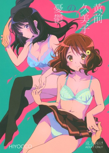 Oumae Kumiko no Yuuutsu =Fureta7=