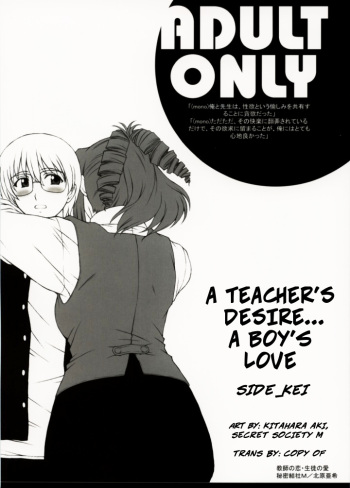 Kyoushi no Koi Seito no Ai - SIDE:KEI -- A Teacher's Desire / A Boy's Love SIDE: KEI