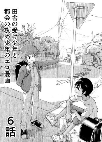 Inaka no Uke Shounen to Tokai no Seme Shounen no Ero Manga