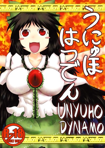 Unyuho Hatsuden Unyuho Dynamo