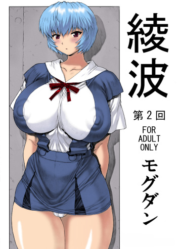 Ayanami Dai 2 Kai