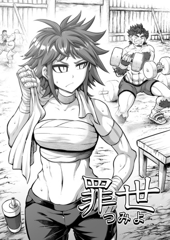 罪世 - 第4章 | Tsumi Yo - Chapter 04