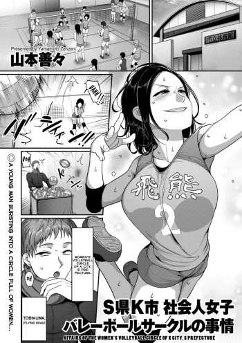 Affairs of the Women's Volleyball Circle of K city, S prefecture chap1-2