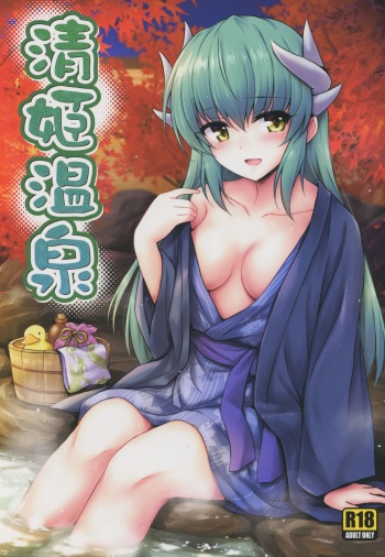 Kiyohime Onsen