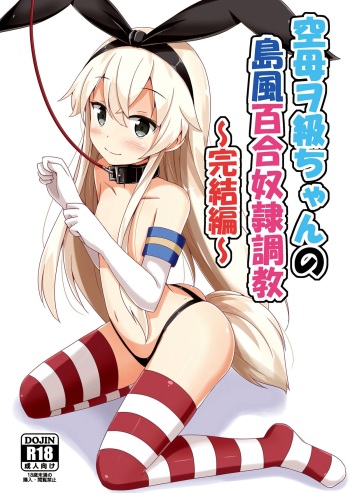 Kuubo Wo-Kyuu-chan no Shimakaze Yuri Dorei Choukyou ~Kanketsuhen~ | Standard Carrier Wo-Class Shimakaze's Yuri Slave Training ~Final Chapter~