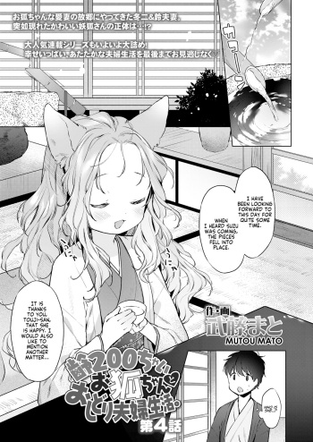 Yowai 200 Chai Okitsune-chan to Oshidori Fuufu Seikatsu. Dai 4 Wa | 200 Year Old Fox Girl and Her Happily Married Life. Part 4