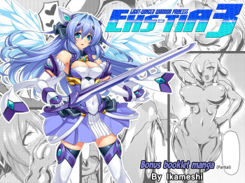 Kouyoku Senki ExS-Tia 3 - Tokuten shoosasshi manga | Light-winged warrior princess ExS-Tia 3 - Bonus booklet manga =Vile=