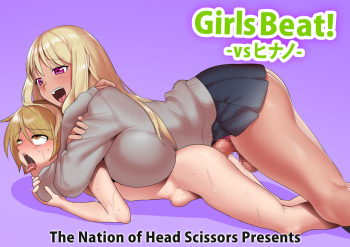 Girls Beat! vsヒナノ-The Nation of Head Scissors