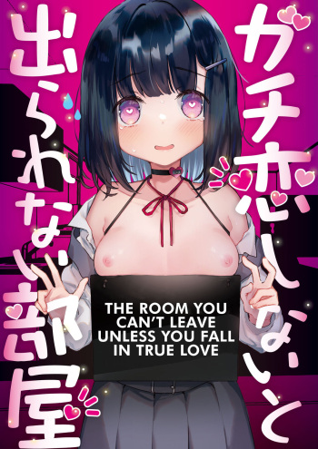 Gachikoi shinai to Derarenai Heya | The Room You Can't Leave Unless You Fall in True Love