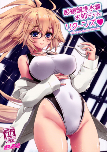 Megane Kyouei Mizugi Onee-chan Returns | Glasses And Swimsuit Wearing Onee-chan Returns