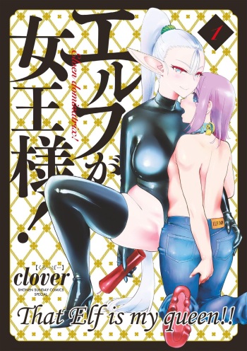 Elf ga Joou-sama! Ch. 1 | That Elf is My Queen! Ch. 1 Vol.1].