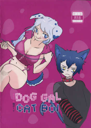 Dog Gal Cat Boi - 犬ガール猫ボーイ