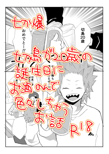 A Tale of Kirishima's 20th Birthday Drinking Shenanigans