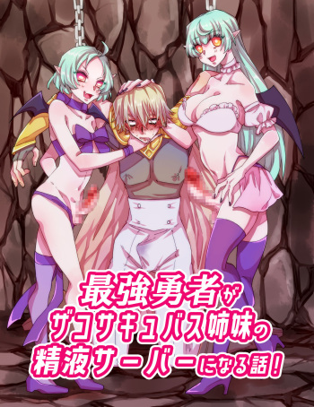 Saikyou Yuusha ga Zako Succubus Shimai no Seieki Server ni naru Hanashi! ENG